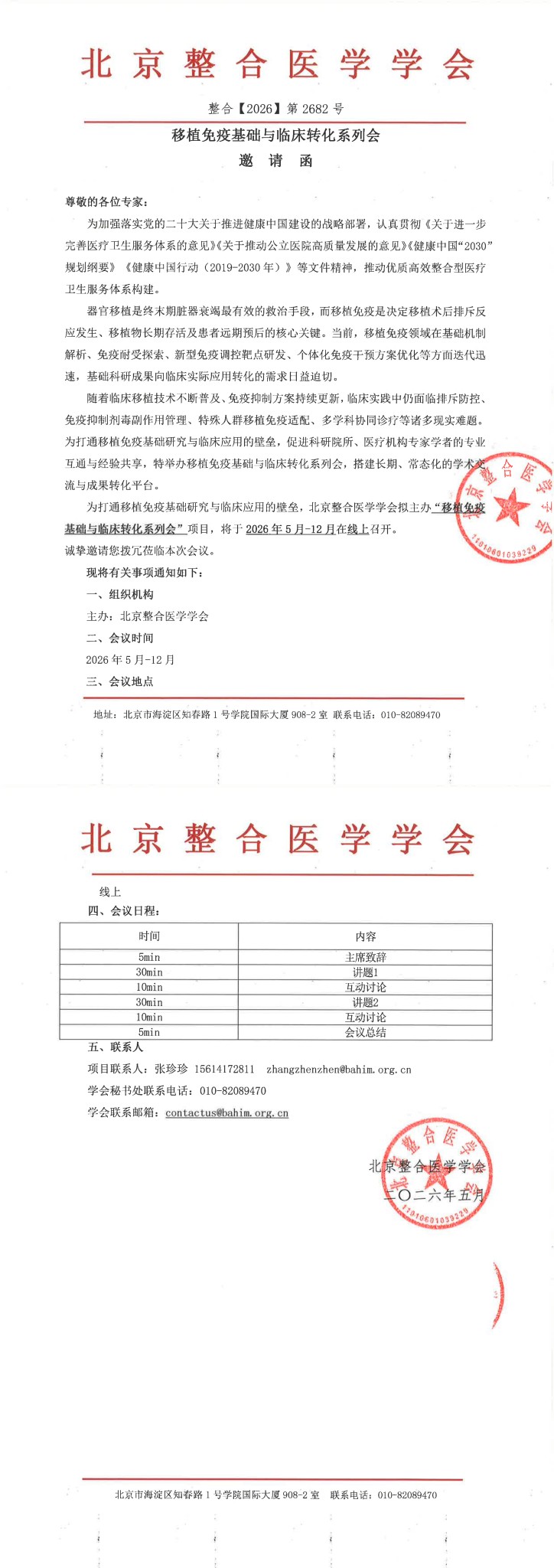 邀请函
