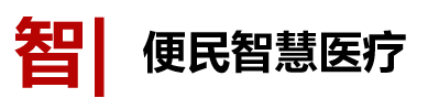 智